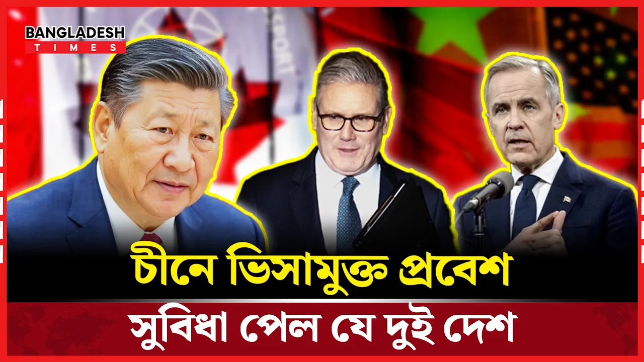 কূটনৈতিক উত্তেজনা কমাতে বিশেষ উদ্যোগ চীনের