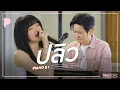 Download Lagu ปลิว | พลอยชมพู (JANNINE WEIGEL) x TorSaksit (Piano \u0026 i Live)