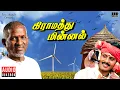 Gramatthu Minnal Audio Jukebox | Tamil Movie Songs | Ilaiyaraaja | Ramarajan | Revathi