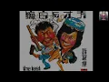 許冠傑 Sam Hui  ~ 天才白痴往日情