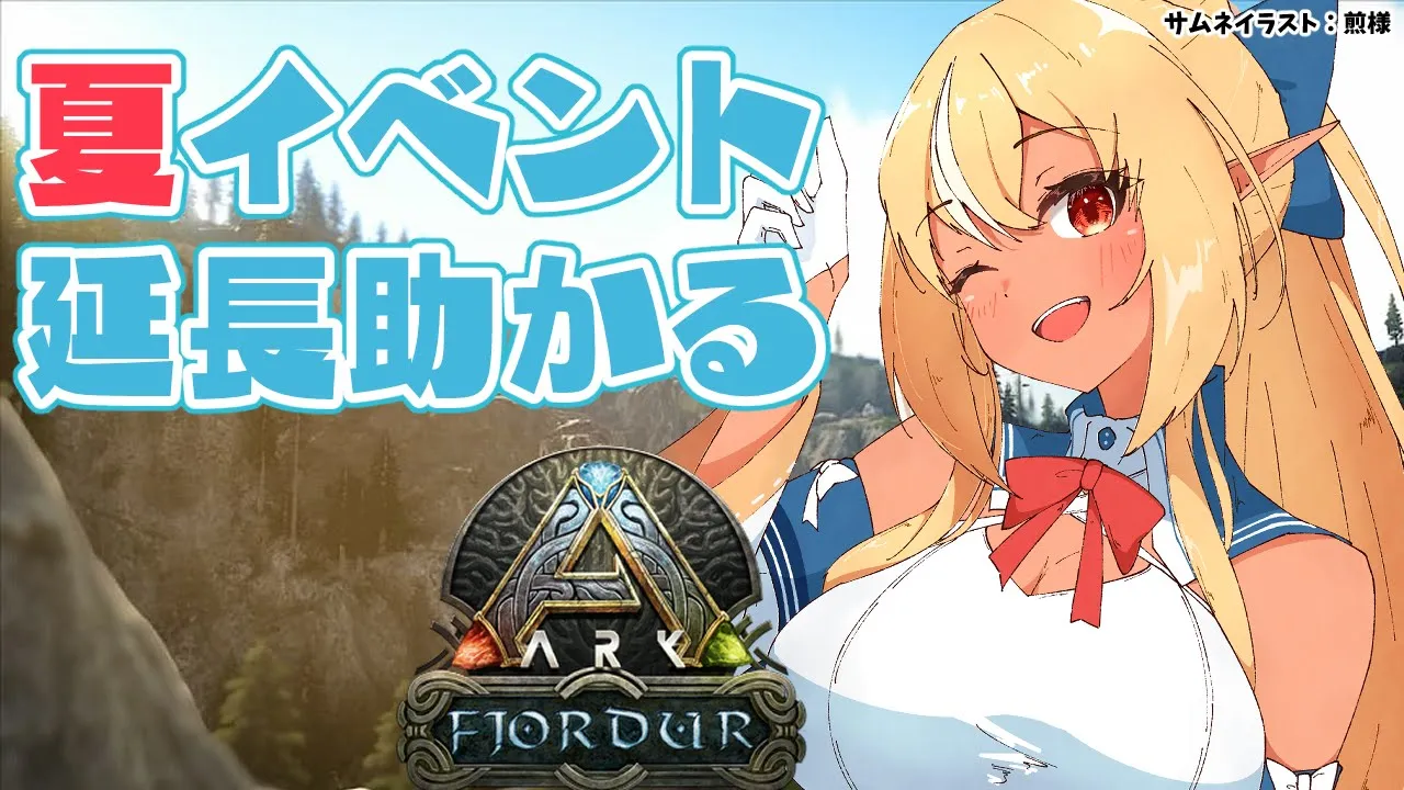 【ARK Fjordur】限定カラーチャレンジは終わらない！【ホロライブ/不知火フレア】
