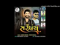 || Gaman Santhal || Sarpanch || New Song 2022 DJ REMIX Song EDITING By Ronak Desai