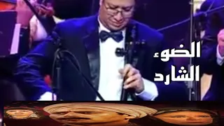 اجمل عزف ربابه موسيقي الضوء الشارد مني زكي ممدوح عبد العليم للملحن ياسر عبد الرحمن وعزف محمود سرور 