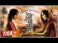 Download Lagu মেয়েটা মরল কেন ? সামাজিক গল্প । মৌরীফুল  । Bibhutibhushan Bandyopadhyay । ft @Pretkotha