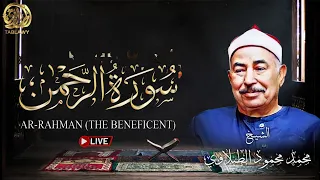 من أجمل التلاوات لسورة الرحمن بصوت الشيخ الطبلاوي رحمه الله بث مباشر  من أجمل التلاوات لسورة الرحمن بصوت الشيخ الطبلاوي رحمه الله بث مباشر