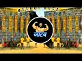 Download Lagu #djsarzen DAB GAYA TO JATAV JATAV 💪 KON KEHVEGA RE TRANDING SONG DJ REMIX it'z RITIK Mrt