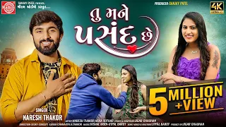 tu mane pasand chhe naresh thakor gujarati song 2023 ram audio