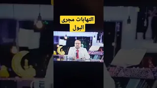 التهابات مجرى البول   دكتور جودة محمد عواد دندنها