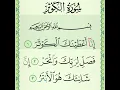 Download Lagu Surah Al-kawthar(The Abandance) | Mishary Rashid Alafasy |