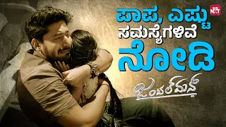  gentleman prajwal devaraj kannada movie clips sun nxt kannada