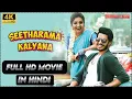 Lagu Seetharama Kalyana (2024) | BlockBuster Kanada Movie Hindi Dubbed Full HD | Nikhil | Rachita