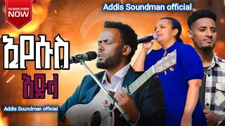 ተለቀቀ ዘማሪት ሙሉነሽ እና ዘማሪ ዮሴፍ አብረው የዘመሩት ድንቅ መዝሙር ቅዱሳንShare Subscribeሀዲይሳ መዝሙር Yosef Samuel 
