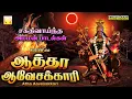 Download Lagu Aatha Aavesakkari | Amman Songs | ஆத்தா ஆவேசக்காரி | வெள்ளிக்கிழமை பரவசமூட்டும் அம்மன் பாடல்கள்