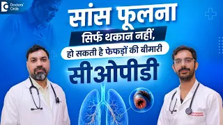 Is Breathlessness COPD? Saans Phulna Lungs Ki Bimari Ho Sakti Hai - Dr. Vikrant Ranga