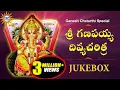 Download Lagu Ganapaiah Divya Charithra || Lord Ganesh Special || Disco Recording Company