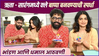 Ganpati Special | Hruta Durgule vs Sarang Sathaye! Who Made the Best Clay Bappa? |Aali Mothi Shahani