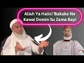 Download Lagu Haɗarin aƙidar Dr ahmad gumi || Prof Mansur Sokoto, mni