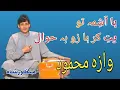 Download Lagu Kalam Waza Mahmod seab / Haa Ashmato Yeti Karhey Zoo Hawalai #@KashmiriSufizum  / Manzoor Shah