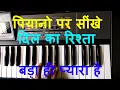 Download Lagu Dil Ka Rishta Bada Hi Pyara Hai Instrumental Song