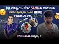Lagu USA అమ్మాయి కోసం Sana ని వాడుకొని వాదులేస్తున్నావా అంటూ Serious అయినా Sai వాళ్ళ mummy hyderabad ki 