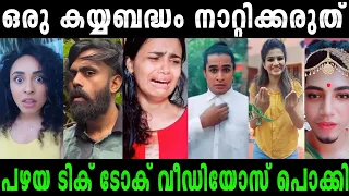 everyone will laugh and die tik tok video troll part 2 malayalamtroll rijutrolls