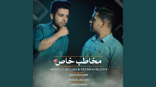 مخاطب خاص  مخاطب خاص