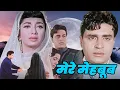 Lagu मेरे मेहबूब (1963) Full Hindi Movie || Rajendra Kumar, Sadhana, Ashok Kumar