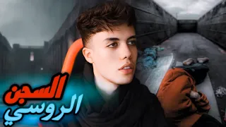 قصة سلطان و جنة ماذا حدث في روسيا محاولة الهروب 