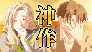 【相反的你和我】是2026年最好看的動畫。|井川一