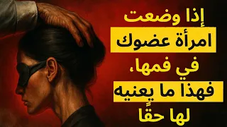 97 من الرجال لا يعرفون هذه الأسرار النفسية الخمسة عن المرأة 