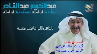 حاليا بالاسواق   البوم وقفي   عبدالكريم عبدالقادر دندنها