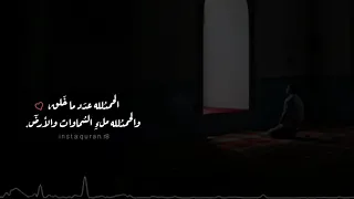 الحمدلله رب العالمين حمدا كثيرا طيبا مباركا فيه 