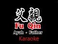 Download Lagu Fu Qin - 父亲 – Ayah - Father - Karaoke - Terjemahan - Lyrics - Lirik