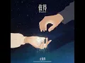Worth It（值得）