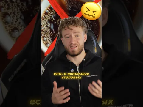 Никогда не ешь это в школе
