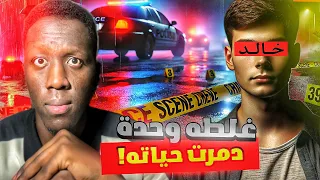 قصة خالد… غلطة واحدة دمرت حياته للأبد! 💔😢