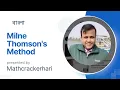 milne thomson method complex analysis Milne thomson method question
