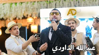 ABDELLAH DAOUDI -Soirée Live - 2025 - سهرة حية الداودي والمجموعة - الجزء الاول