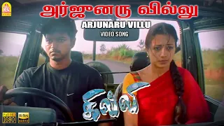 arjunaru villu hd video song ghilli vijay trisha dharani vidyasagar ayngaran