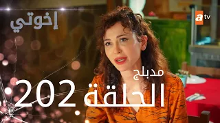 مسلسل إخواتي الحلقة 202 مدبلجة Kardeşlerim 
