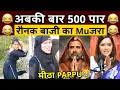 Download Lagu अबकी बार 500 पार 😎 Wait For रौनक बाजी \u0026 मीठा PAPPU 😂 | Bihar Election | Ultimate Pappu Gandhi Roast