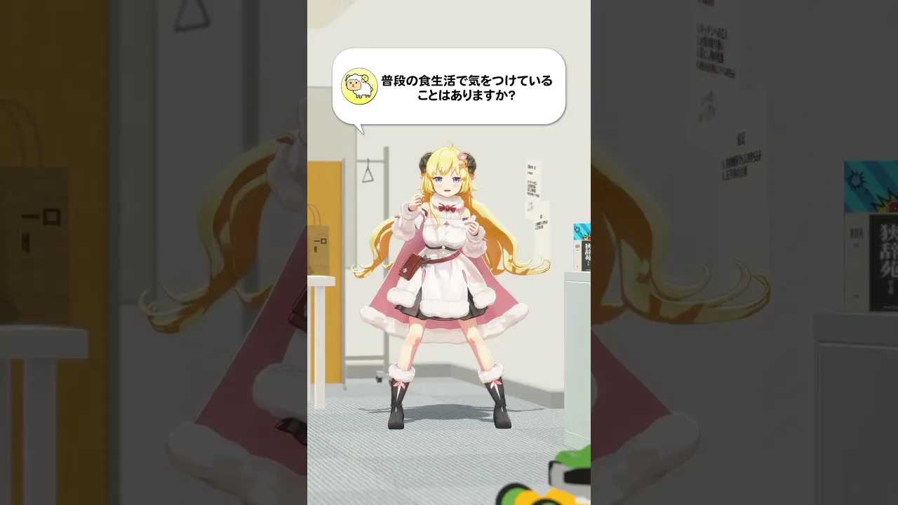 【質問】普段の食生活で気をつけていることはありますか？【 #今日のわため 】 #shorts #hololive  #vtuber