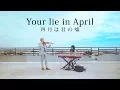Download Lagu Your Lie in April Medley ft.  LilyPichu - Violin/Piano Duet (四月は君の嘘)