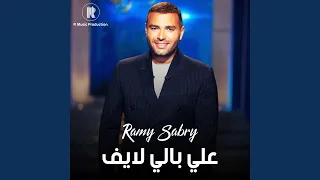 علي بالي  لايف  دندنها