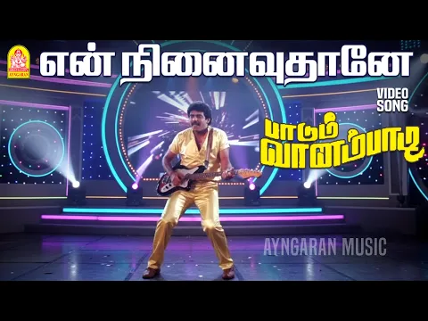 En Ninaivuthaane Yaenguthe - YouTube