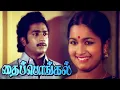 Lagu தானே சதிராடும் மாலை வெயில் வேளை Thaane Sathiraadum  - S Janaki , B S Sasirekha Hits