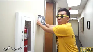 مقلب تبديل علامات الحمام بين الرجال و النساء مترجم 