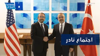 مسؤولون كبار من تركيا وأميركا يبحثون ملف سوريا بماذا خرجوا سوريا اليوم 