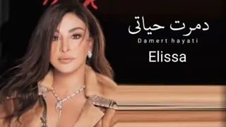اليسا   دمرت حياتى        دندنها