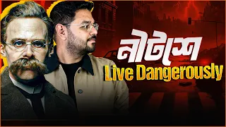 কিভাবে Dangerously বাঁচতে হয়? || আমাদের চারপাশে কেন এত পাগলামি?